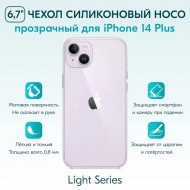   Hoco Light Series  iPhone 14 Plus (6.7 )  TPU 0,8mm  Hoco 05967
