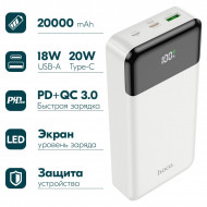 Аккумулятор внешний универсальный Hoco J102A 20000 mAh Cool figure PD22.5W+QC3.0 power bank (2USB:5V-4.5A/ Type-C: 5V-2.4A) Белый Hoco 04308